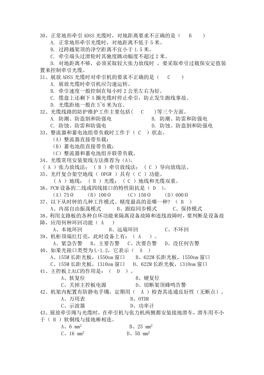 供电局通信类生产作业手册题库.doc_第3页