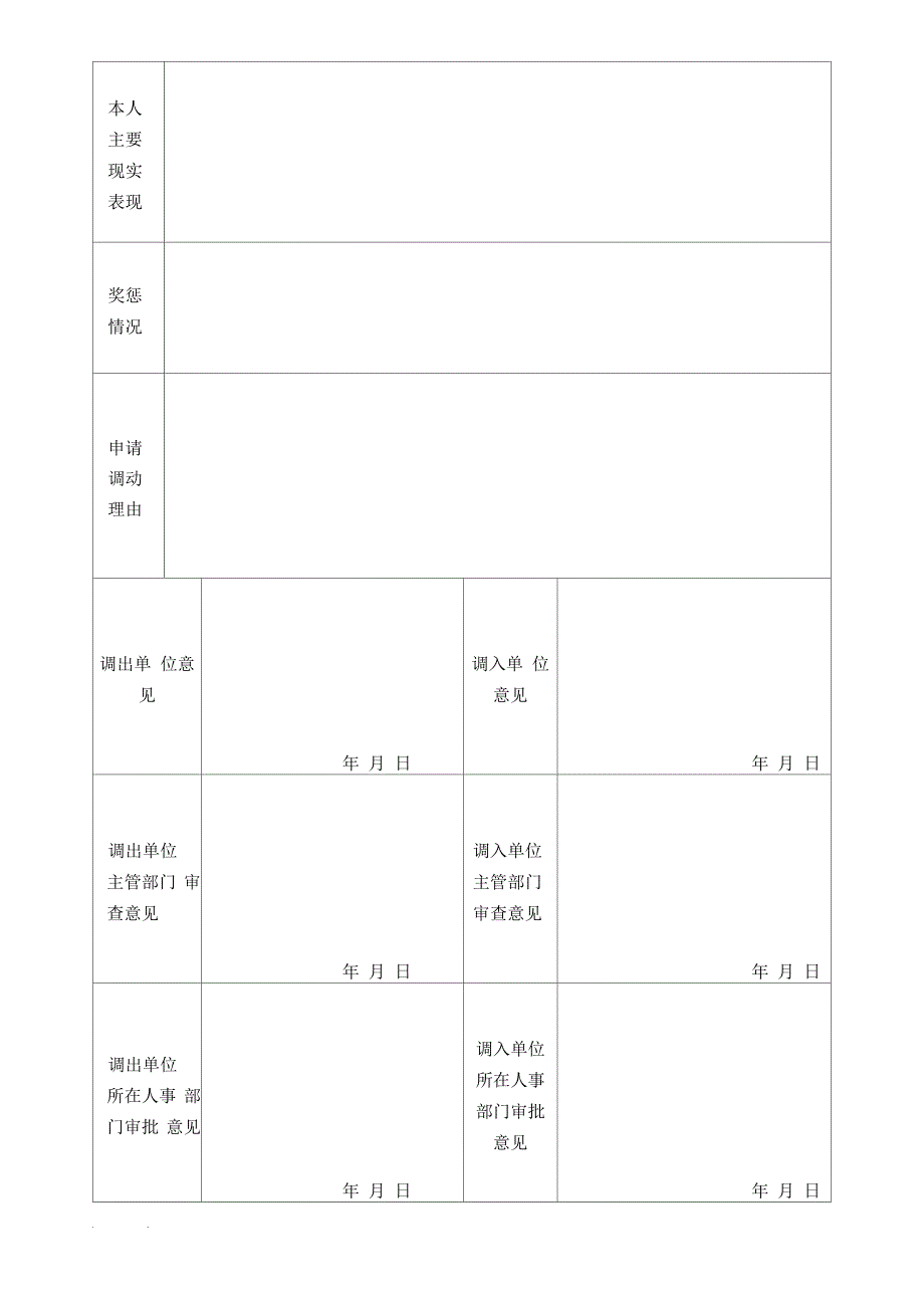 教师调动审批表_第2页