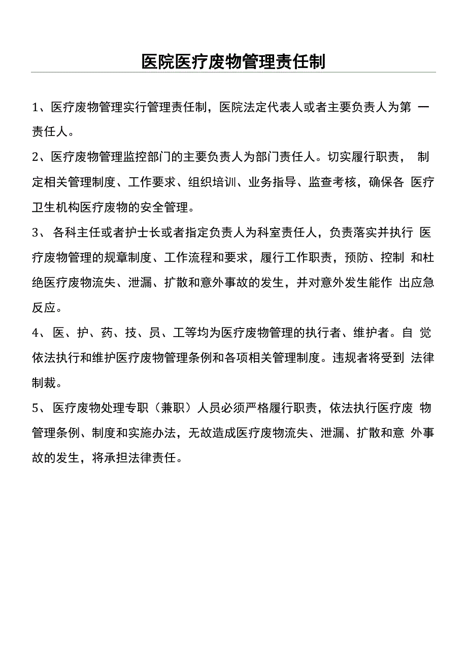 医疗垃圾的分类_第1页