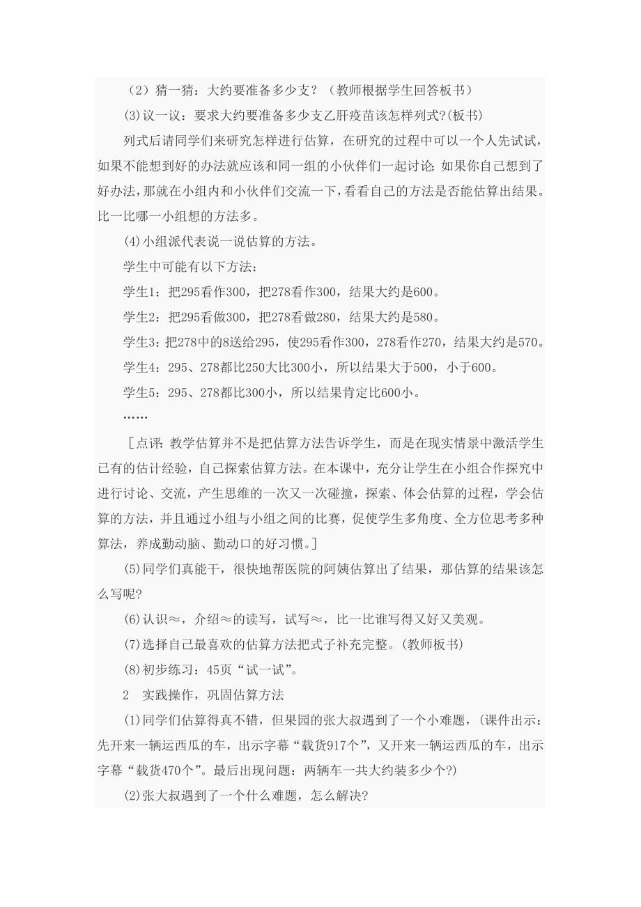 加法的估算教案_第2页