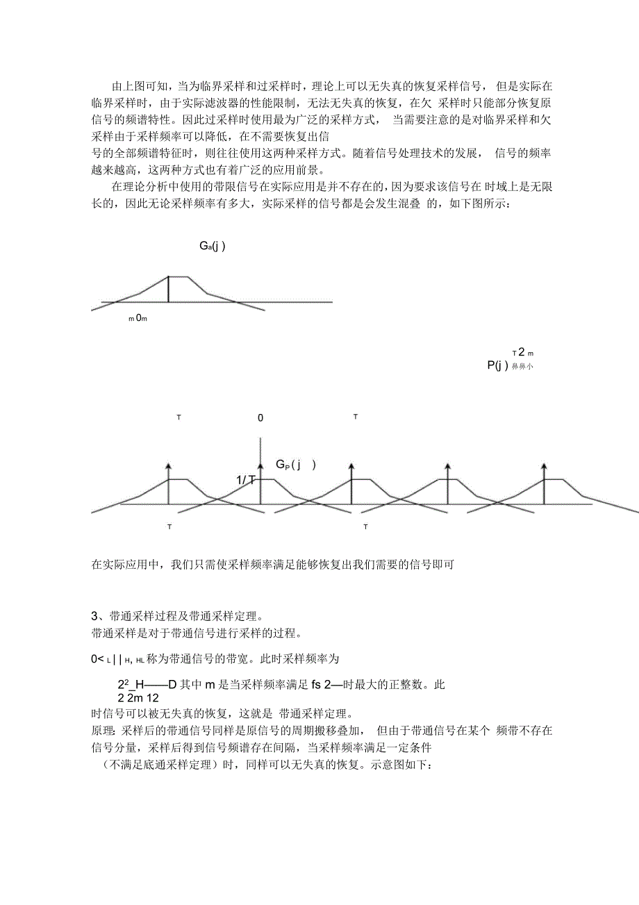 采样定理(软件)分析_第4页