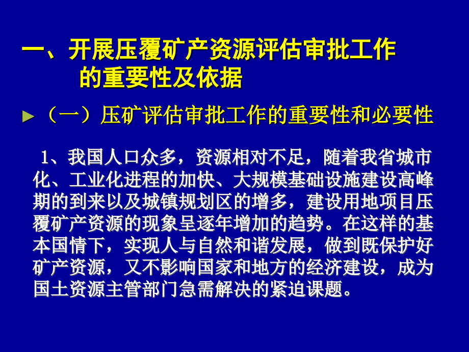 建设项目压覆矿产资源评估及报告编写要求_第3页