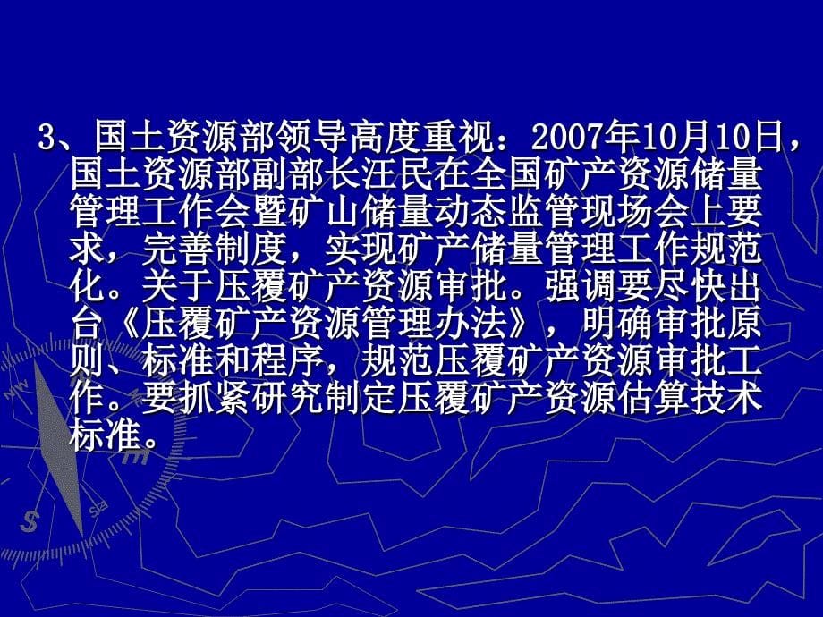 建设项目压覆矿产资源评估及报告编写要求_第5页