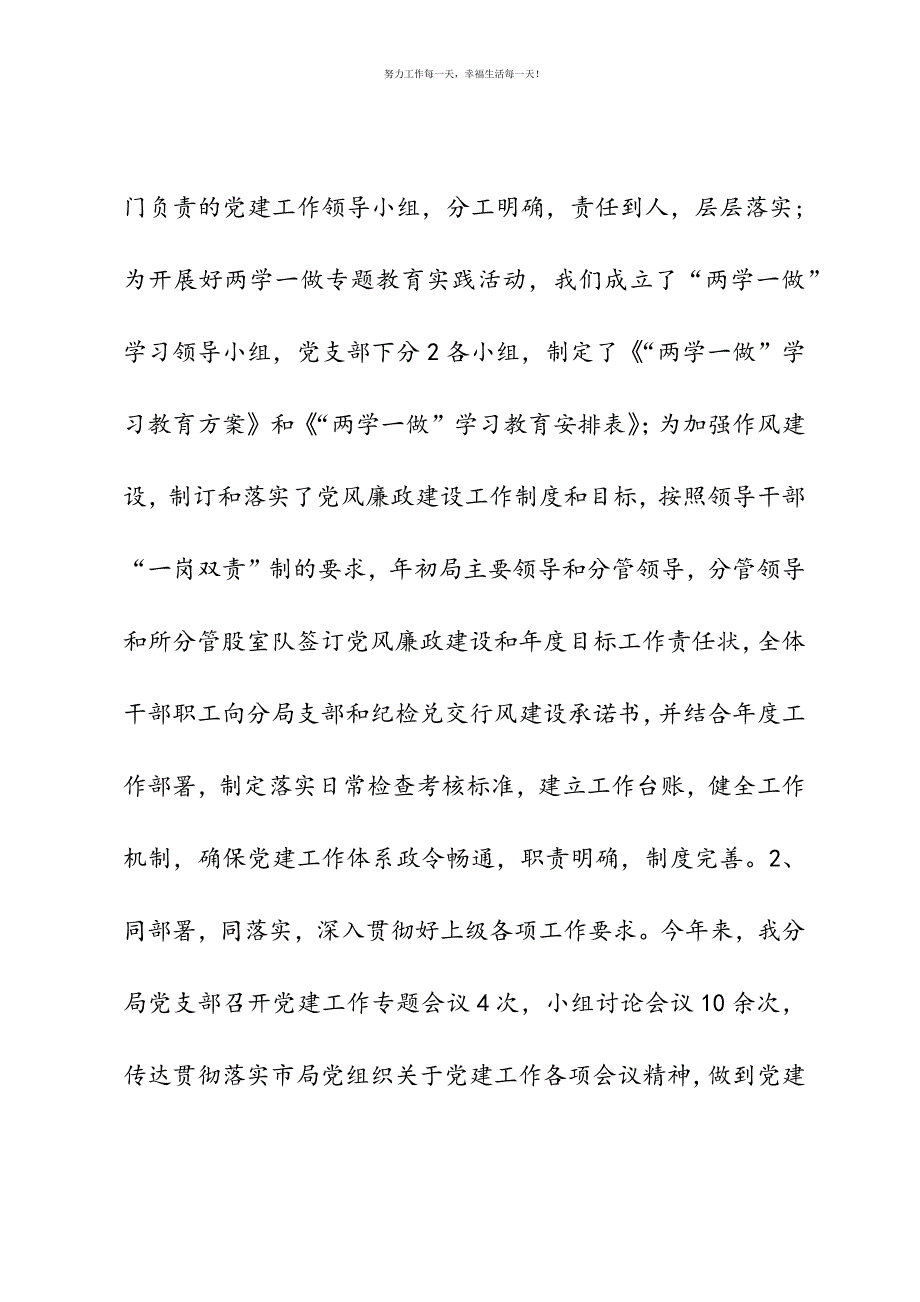 局党支部书记2021年履行党建工作责任述职报告新编.docx_第3页