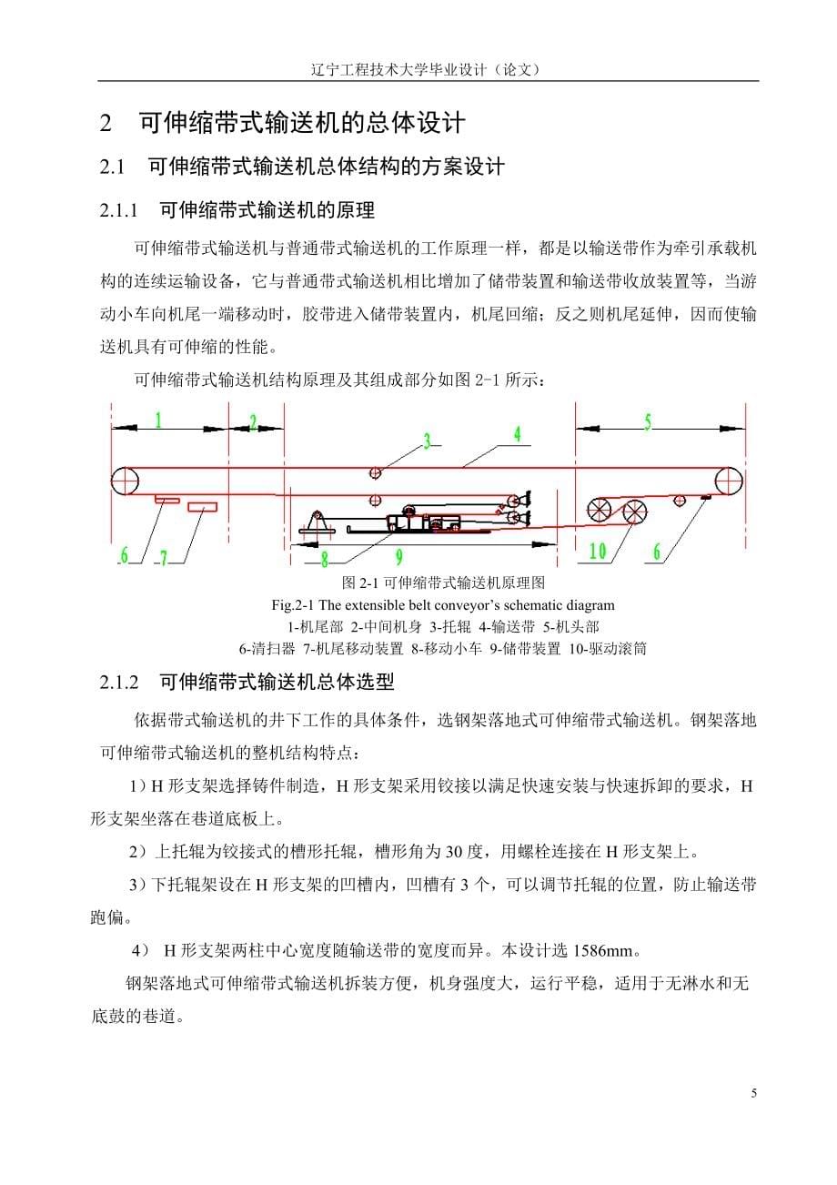 毕业设计（论文）可伸缩带式输送机总体设计及驱动装置的设计_第5页