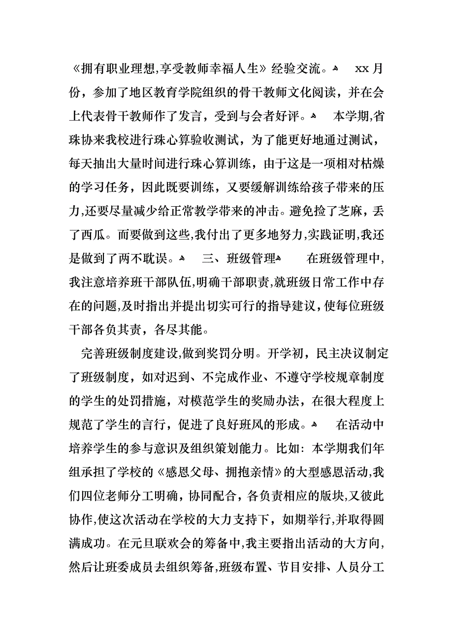 教师小学个人述职报告范文锦集10篇_第2页