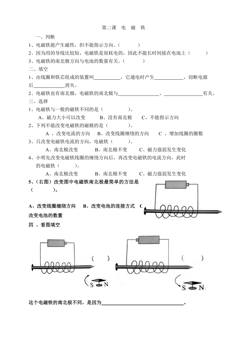 六年级科学上册三单元作业_第2页