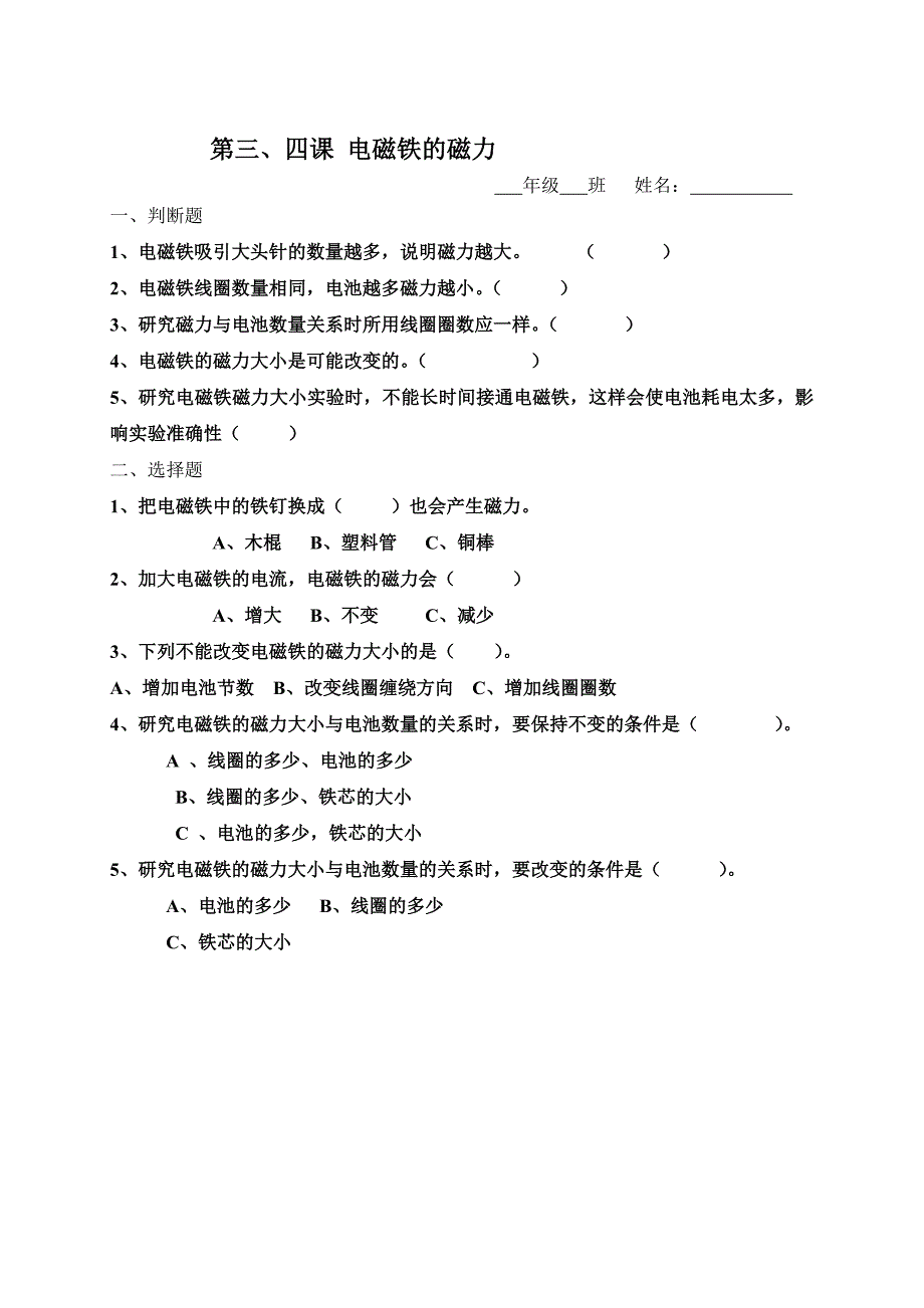 六年级科学上册三单元作业_第3页