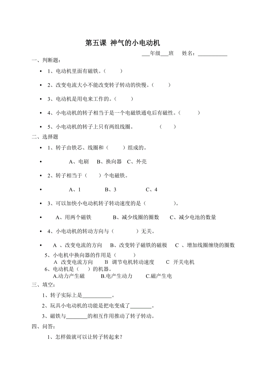 六年级科学上册三单元作业_第4页