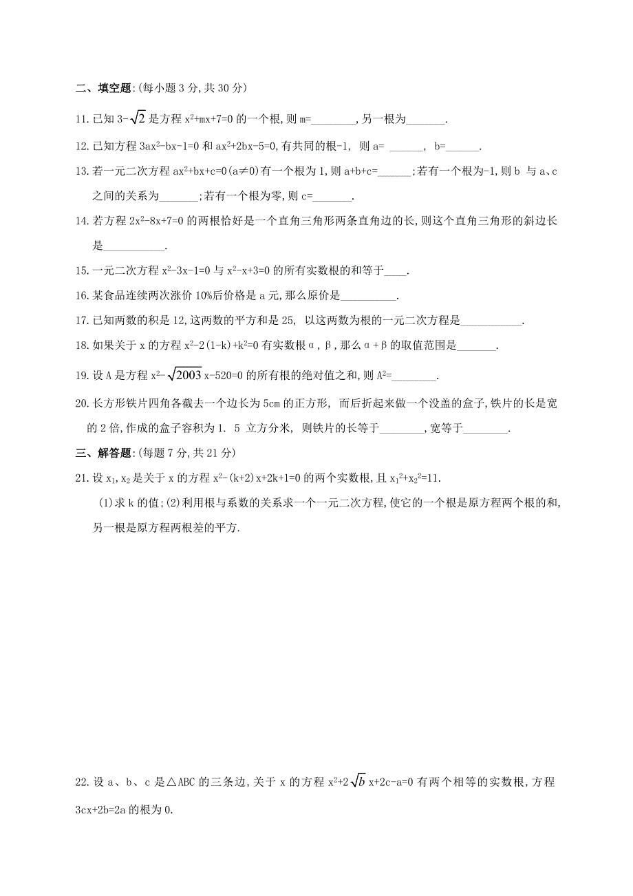 八年级数学下册17.1一元二次方程课后拓展练习新版沪科版_第2页