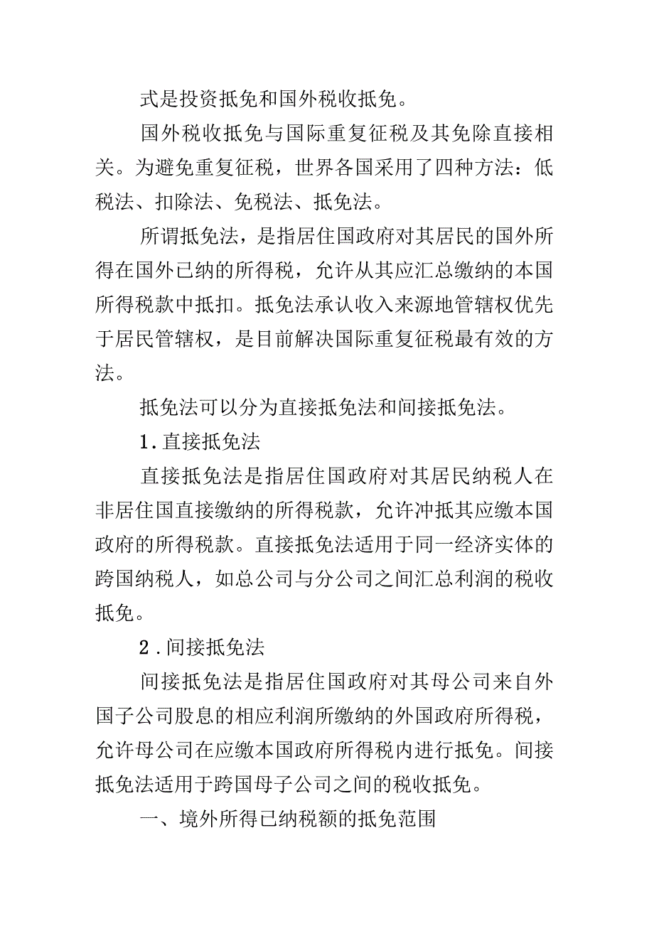 第三章应纳税额两税合并专家透析第二部分企业所得税法的主要变化_第3页