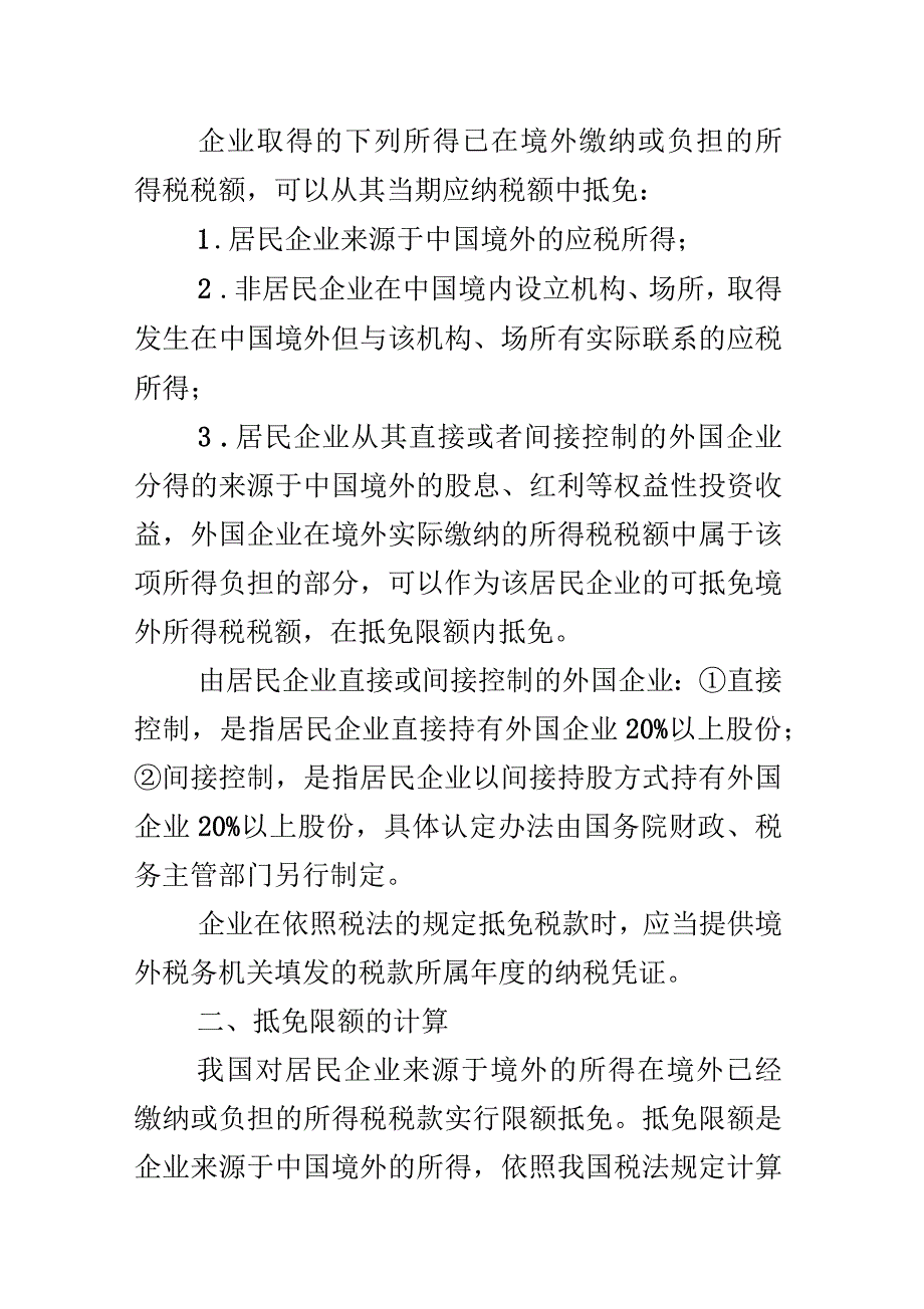 第三章应纳税额两税合并专家透析第二部分企业所得税法的主要变化_第4页