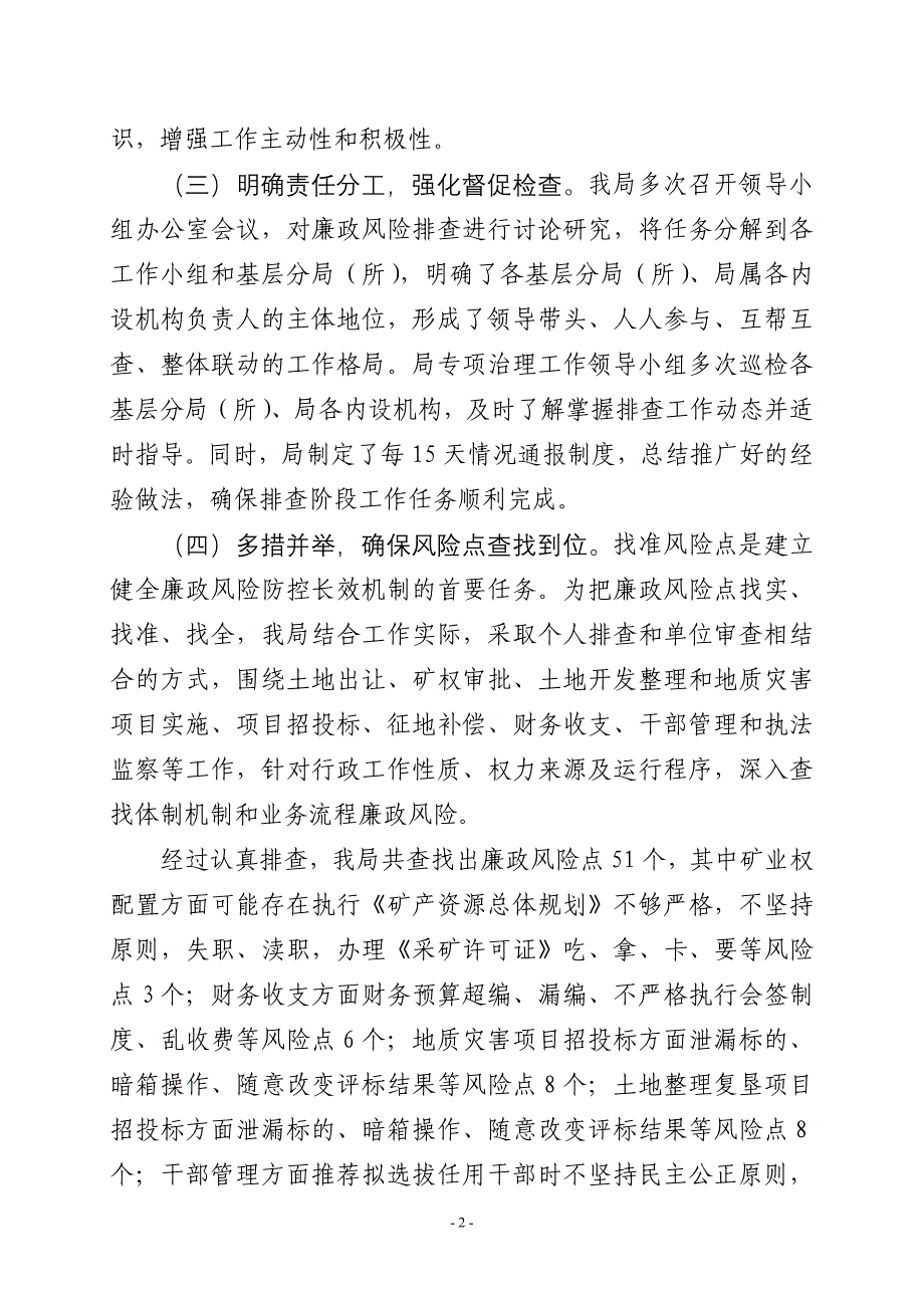 筑牢思想防线规范行政行为（甘肃省华亭县国土资源局）_第2页