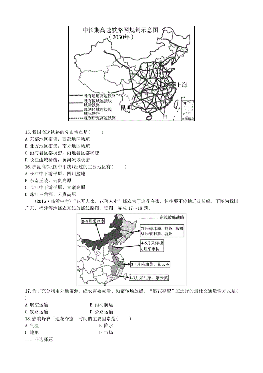 山东省枣庄市中考地理八年级上册第四章第17课时中国的经济与文化实战演练_第4页