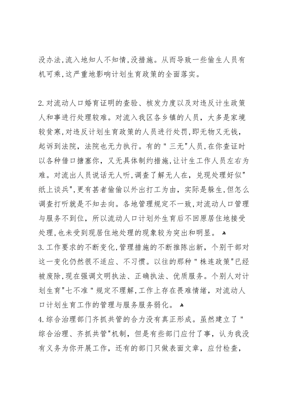 流动人口计生管理机制调研报告 (6)_第3页