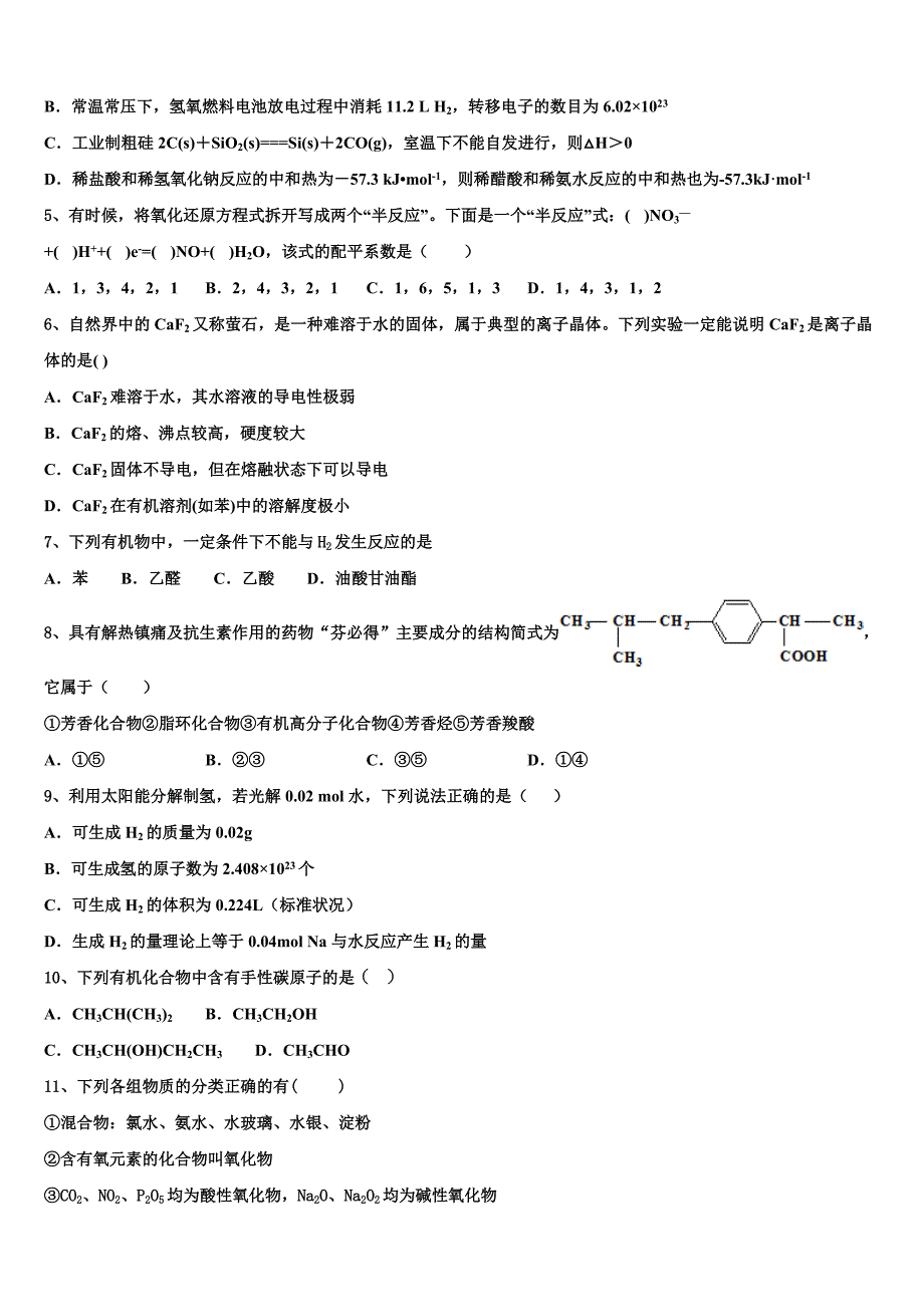 2022学年河南省济源英才学校高二化学第二学期期末教学质量检测试题(含解析).doc_第2页