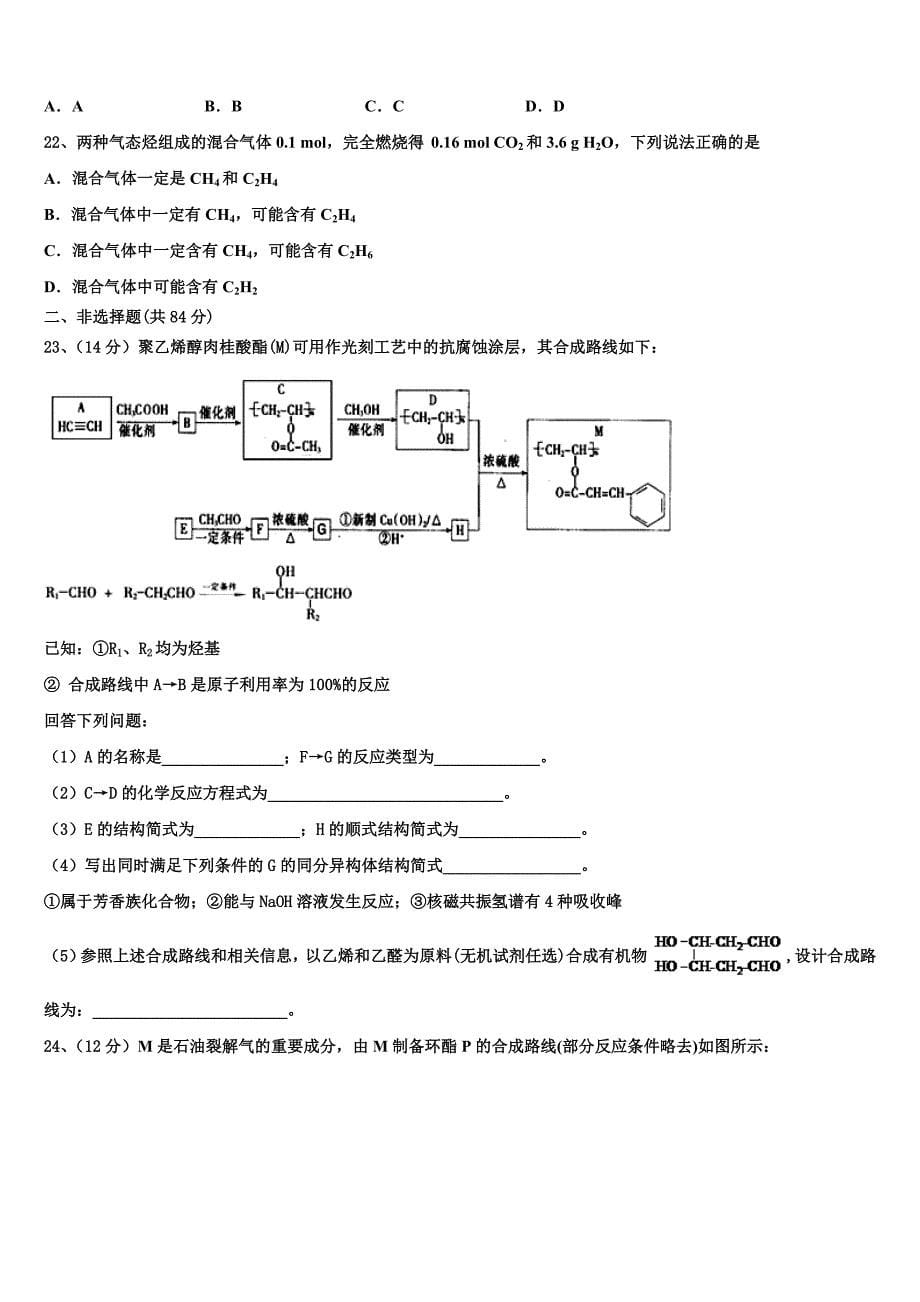 2022学年河南省济源英才学校高二化学第二学期期末教学质量检测试题(含解析).doc_第5页