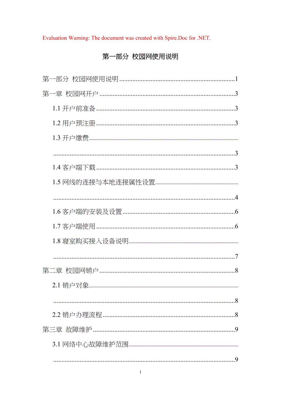 安徽大学校园网用户手册及管理规定_第1页