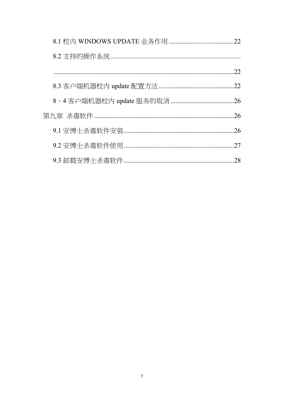 安徽大学校园网用户手册及管理规定_第3页