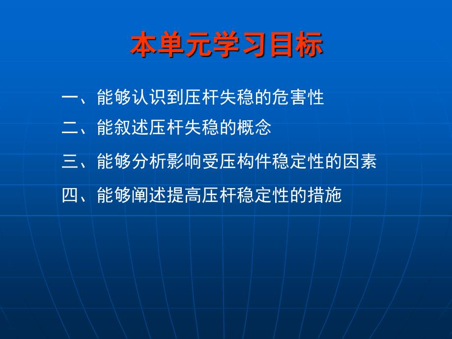 最新受压构件的稳定性精品课件_第2页