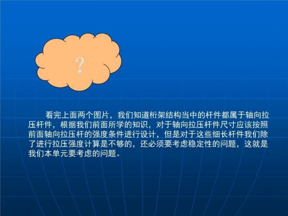 最新受压构件的稳定性精品课件_第5页