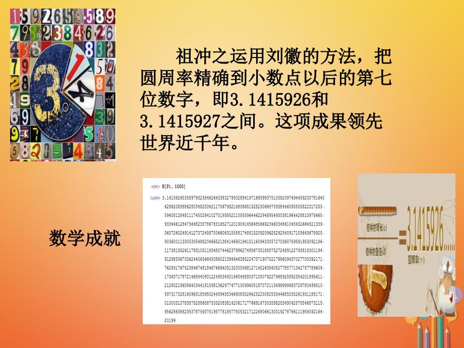 陕西省安康市石泉县池河镇七年级历史上册第四单元三国两晋南北朝时期：政权分立与民族融合第20课魏晋南北朝的科技与文化课件新人教版_第4页