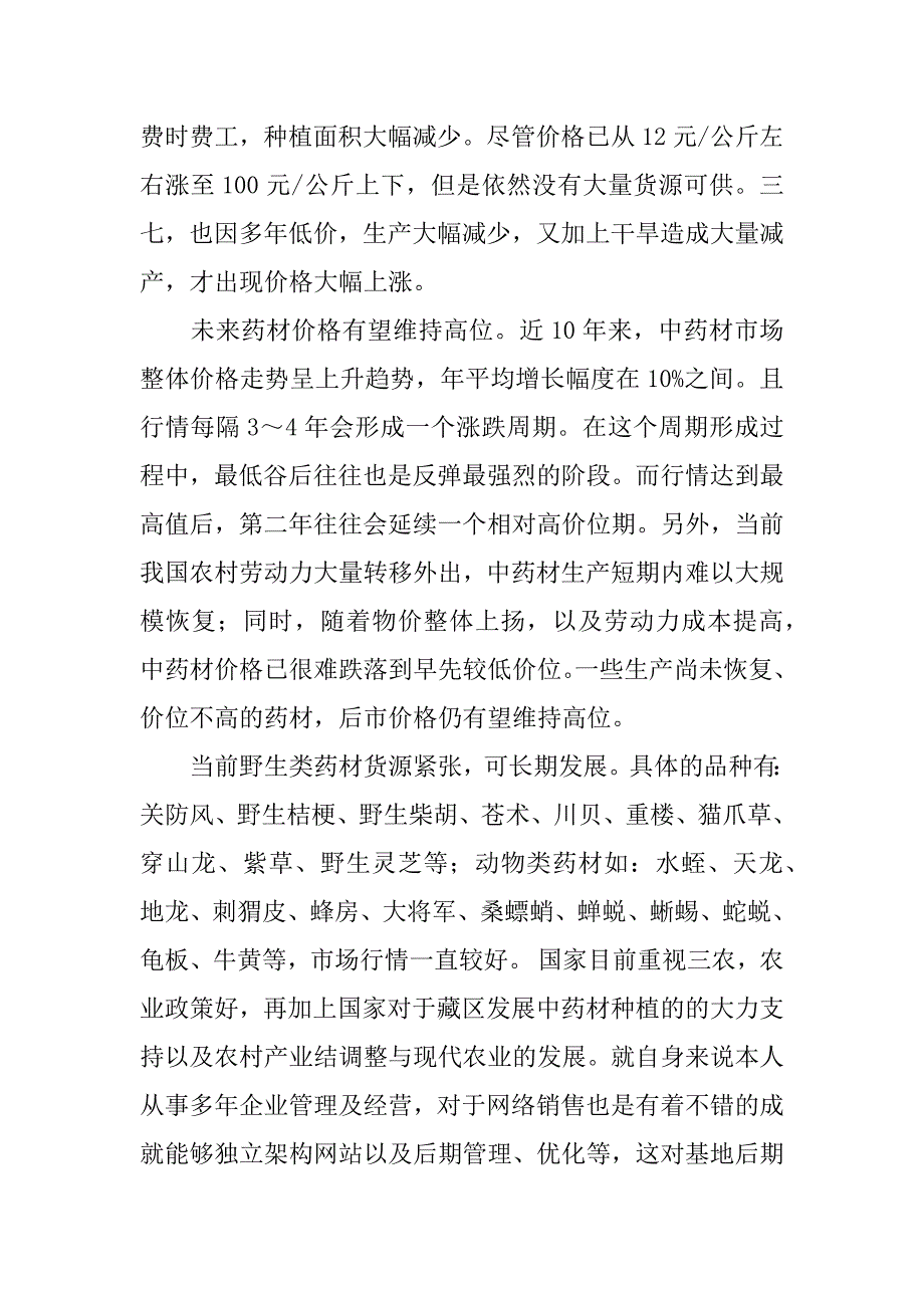 中药材种植投资计划书_第2页