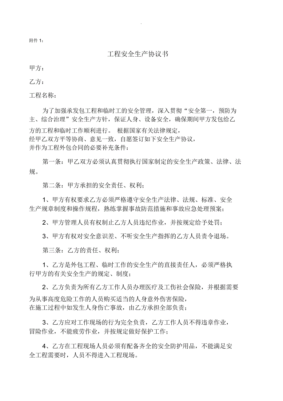 施工单位进场资料_第2页