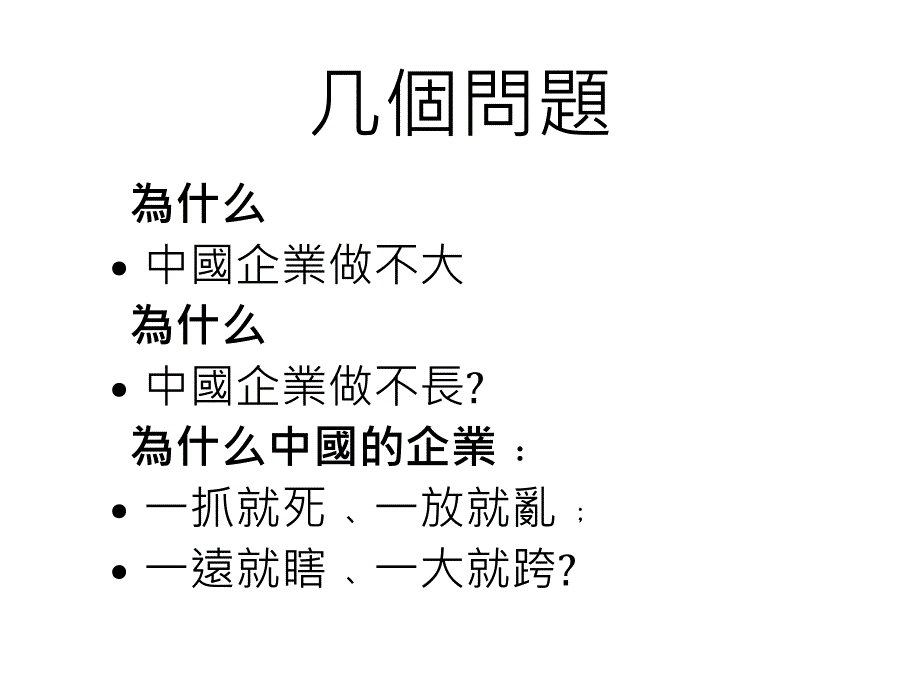 现代企业规范化管理实务第一讲_第3页