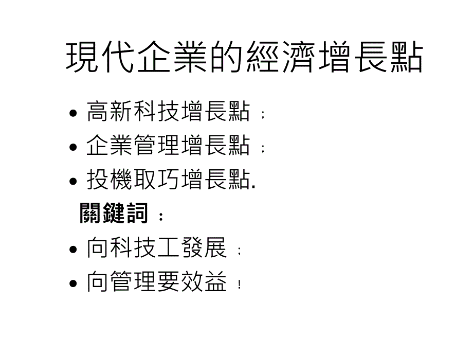 现代企业规范化管理实务第一讲_第4页