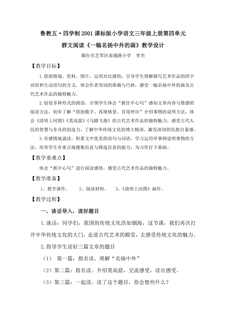 16 一幅名扬中外的画1.doc_第1页