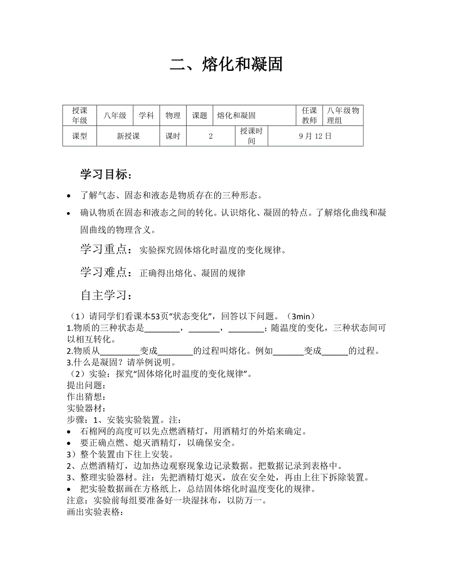 32熔化和凝固导学案.doc_第1页