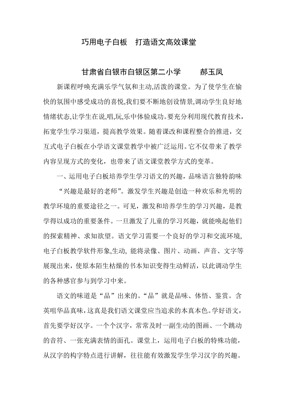 巧用电子白板打造语文高效课堂.doc_第1页