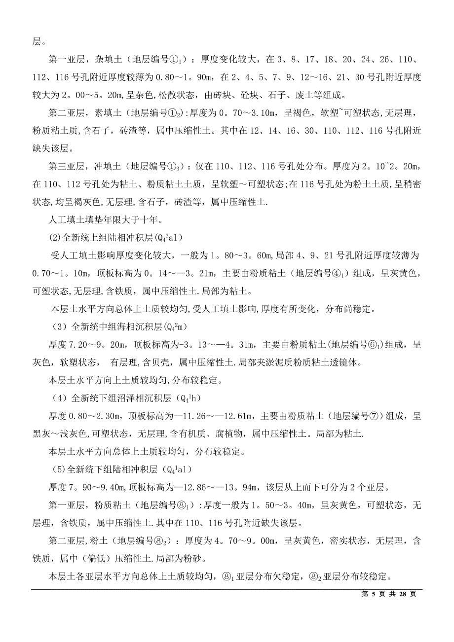 TRD工法等厚水泥土搅拌墙施工方案.doc_第5页