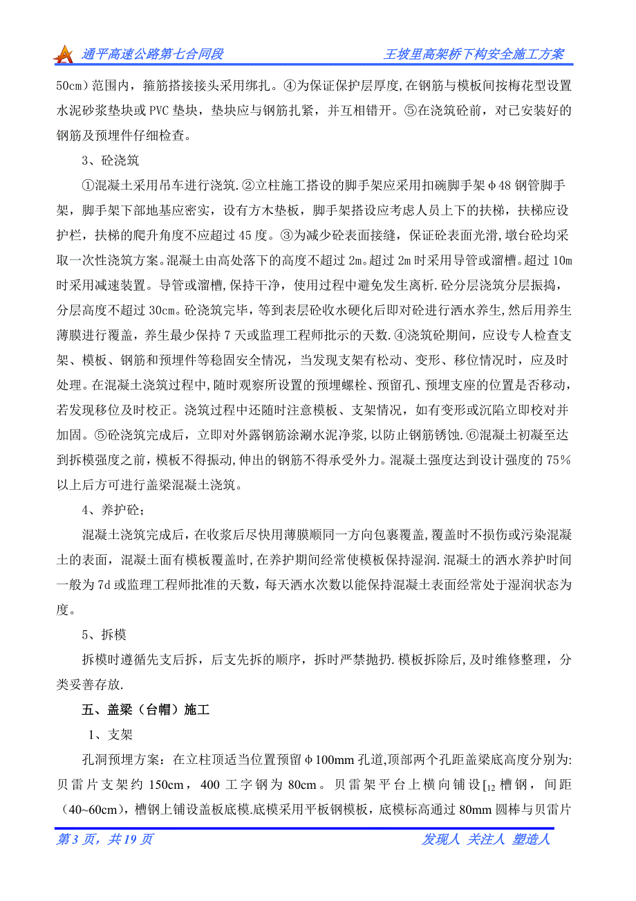 某桥梁下构安全施工方案.doc_第3页