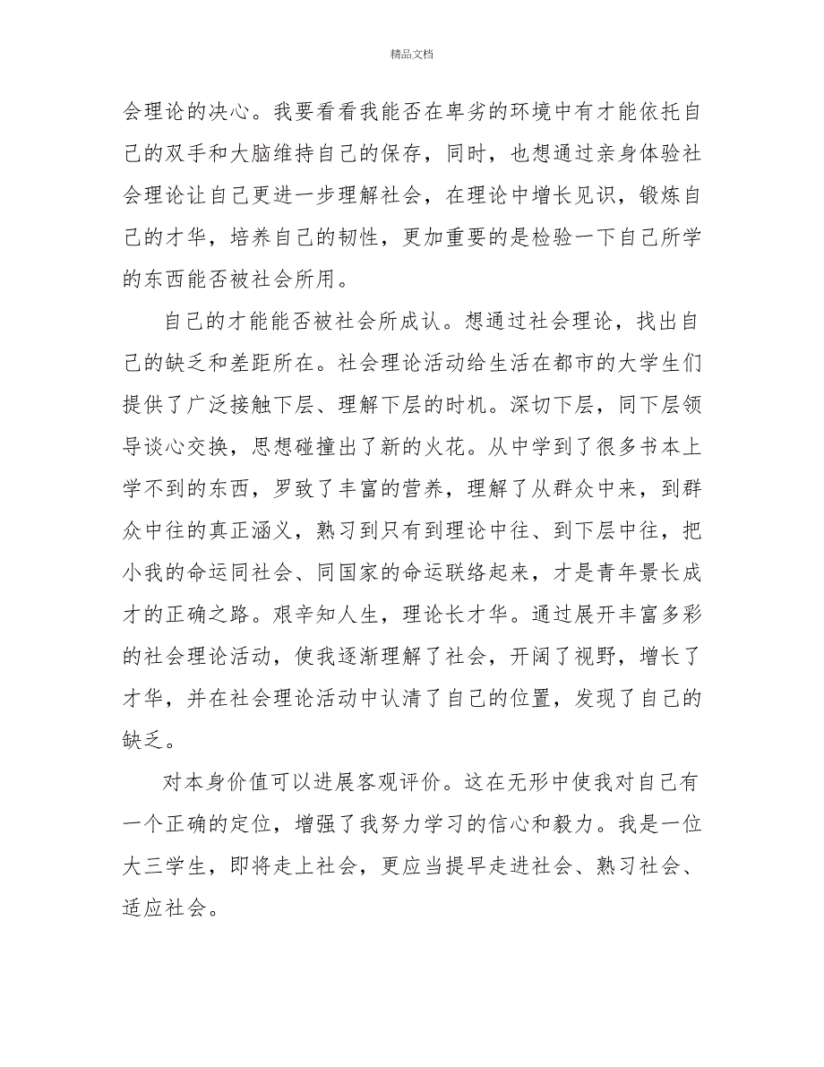 最新2022大学生暑期实践心得体会优秀示例热门三篇_第2页