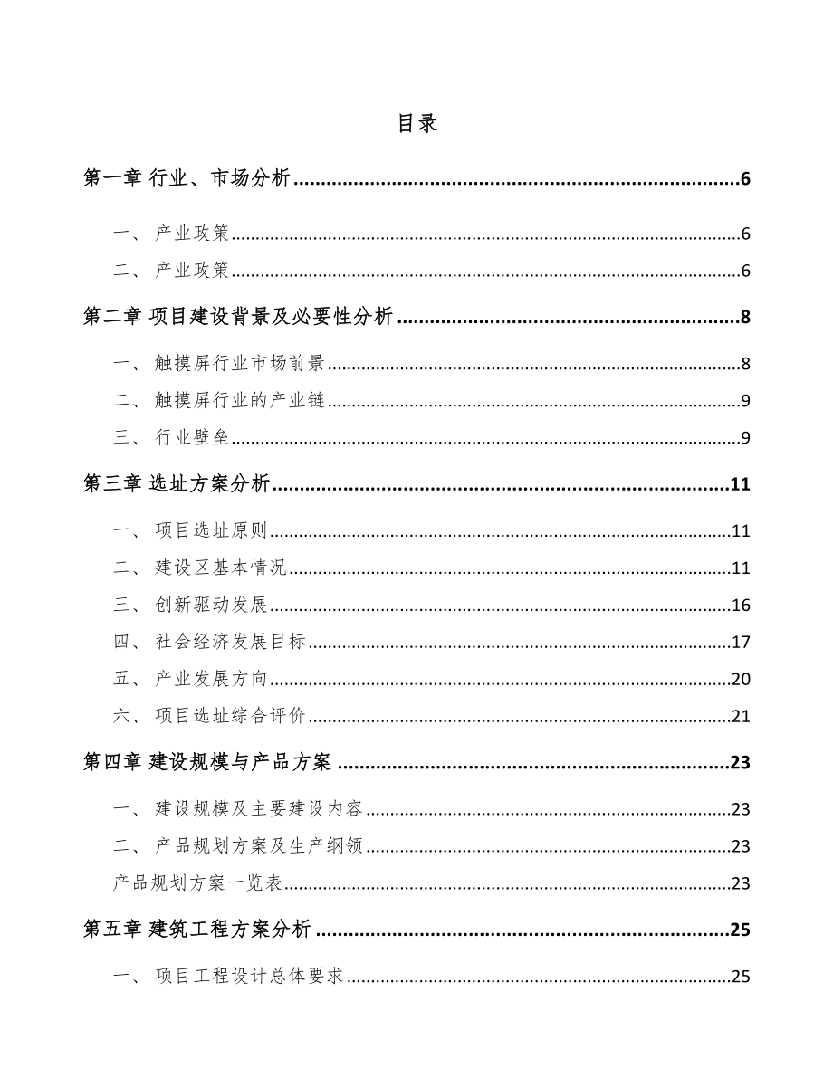 青海电子器件项目可行性研究报告_第1页