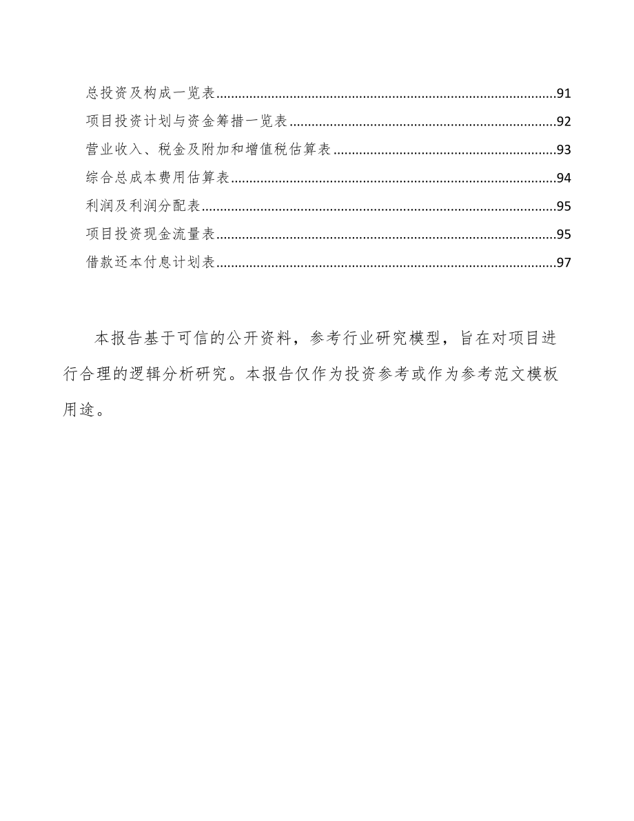 青海电子器件项目可行性研究报告_第5页