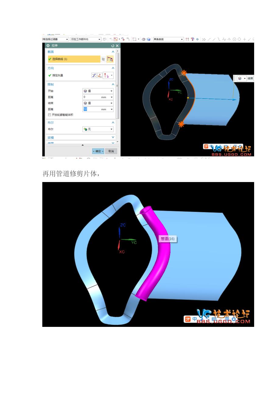 [模具教程] UG10.0裙边分型面向四面光顺延伸技巧.doc_第3页