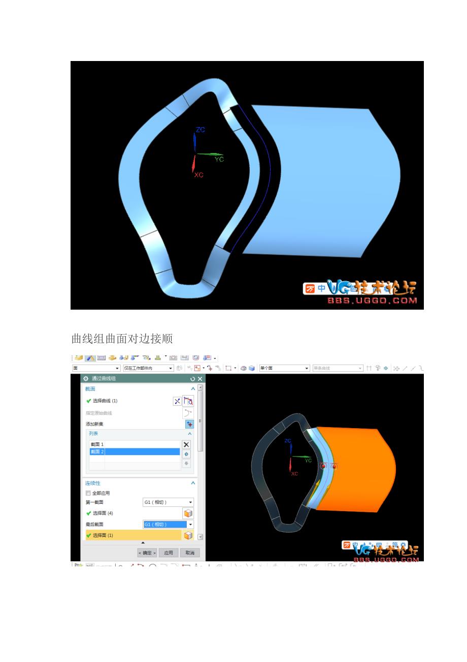 [模具教程] UG10.0裙边分型面向四面光顺延伸技巧.doc_第4页