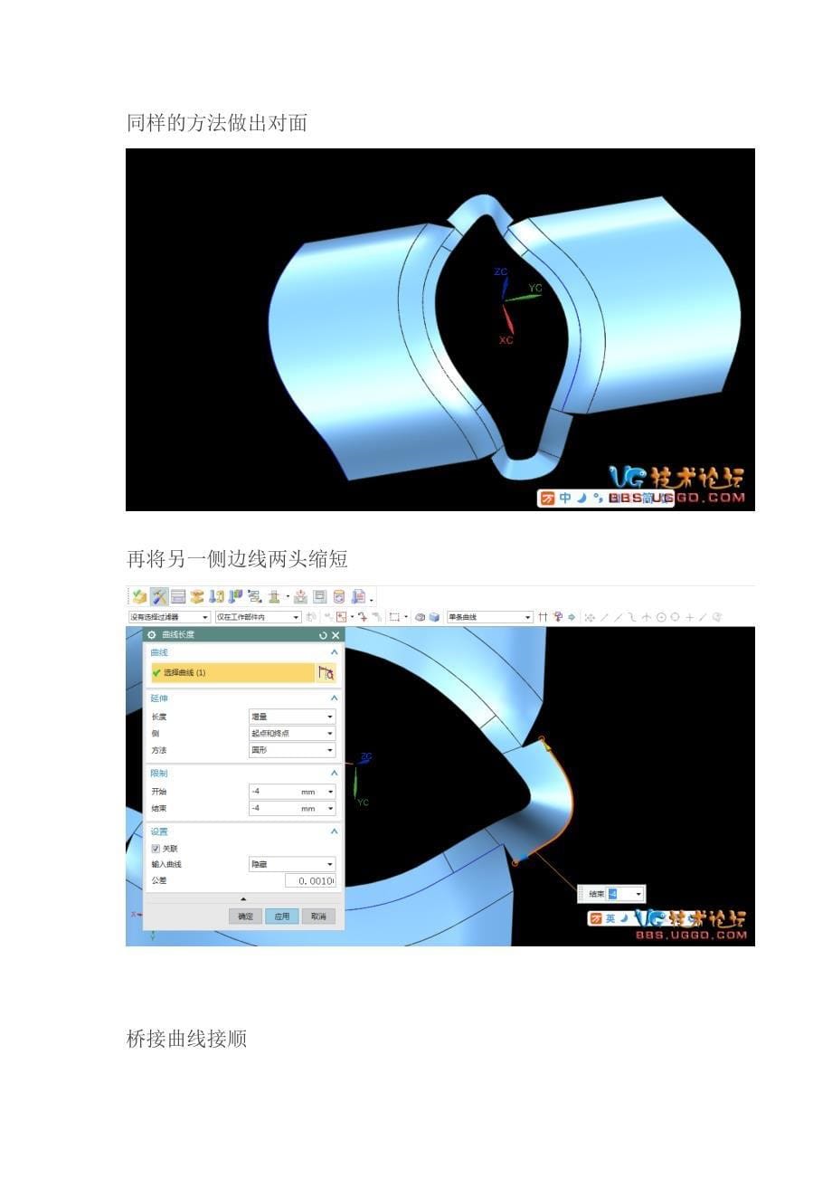 [模具教程] UG10.0裙边分型面向四面光顺延伸技巧.doc_第5页