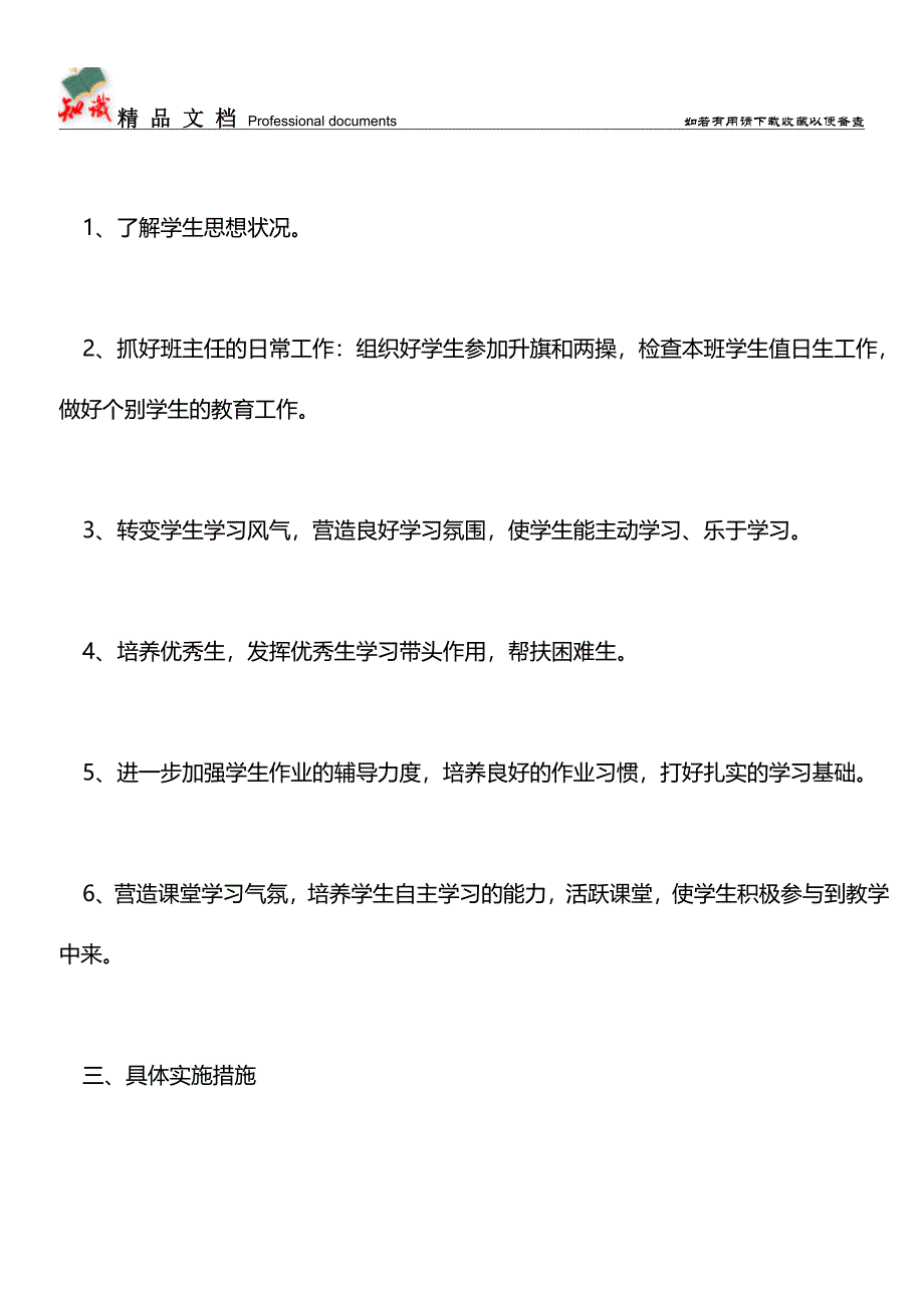 推荐：2019四年级下学期班主任计划.doc_第2页