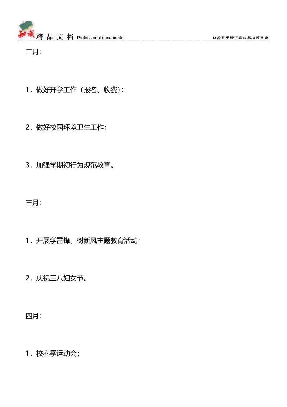 推荐：2019四年级下学期班主任计划.doc_第5页