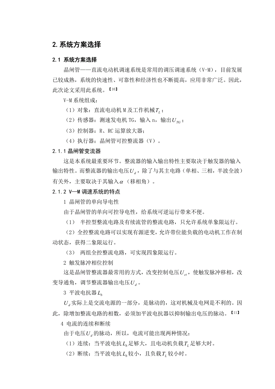 毕业设计论文直流调速系统的仿真研究_第3页