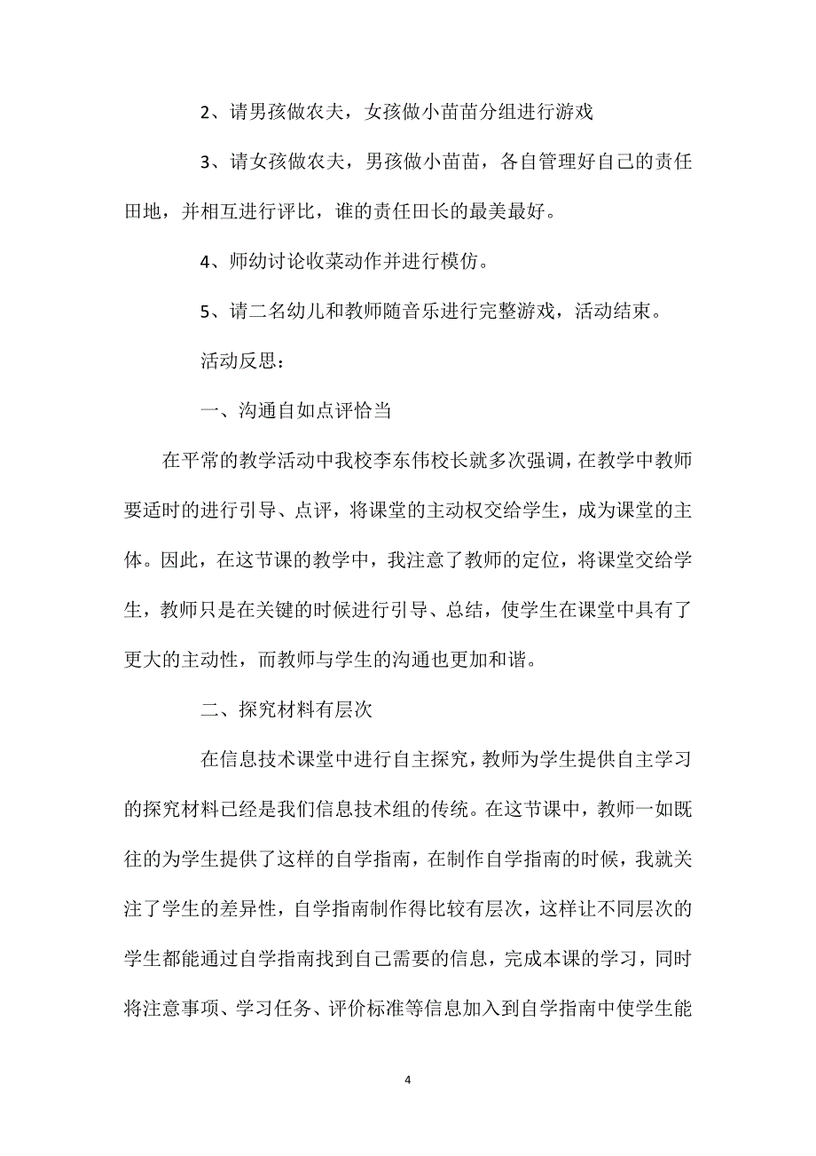 幼儿园大班音乐公开课教案《快乐农场》含反思_第4页