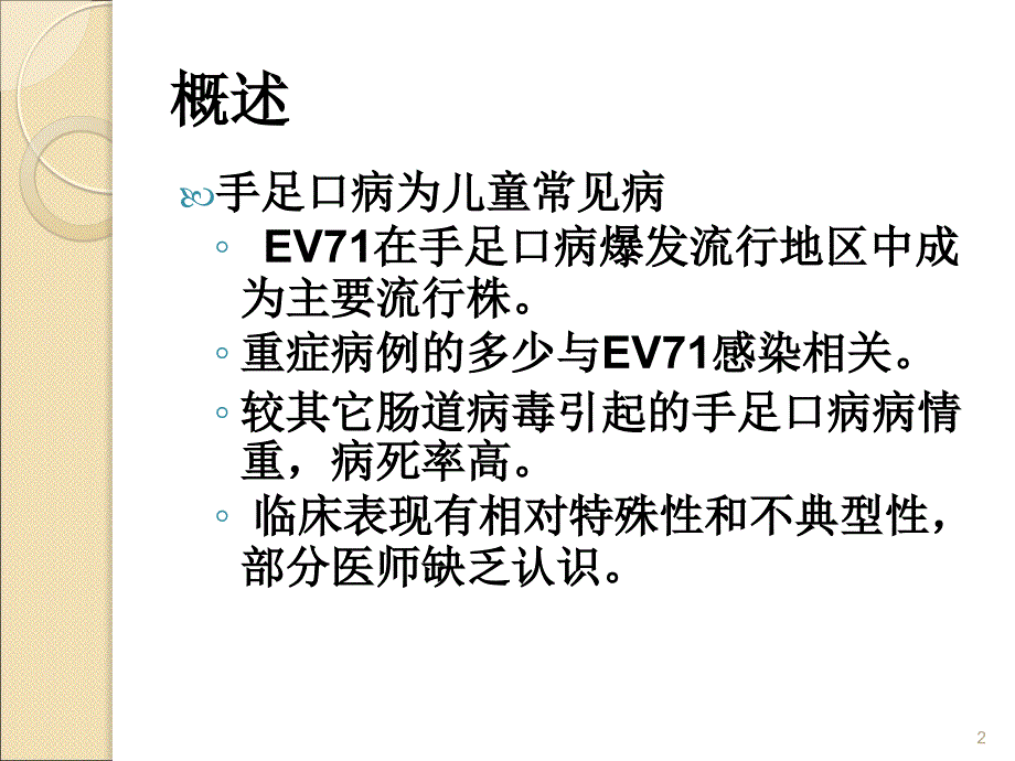 优质课件手足口病及其他出疹性疾病的鉴别诊断_第2页