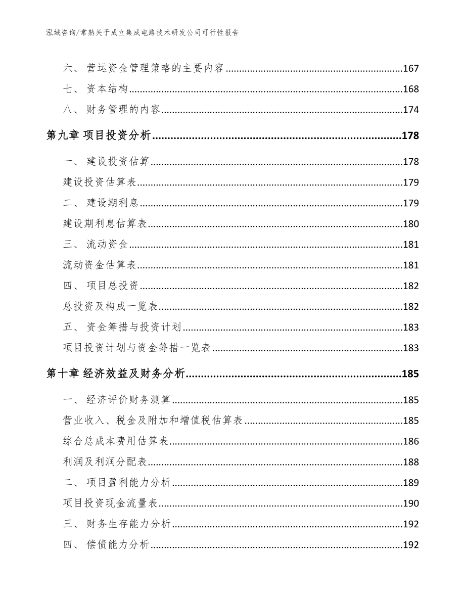 常熟关于成立集成电路技术研发公司可行性报告_第4页