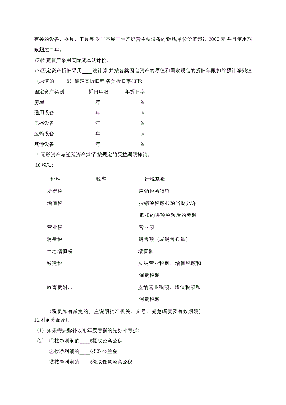 会计报表附注(齐全格式)_第2页