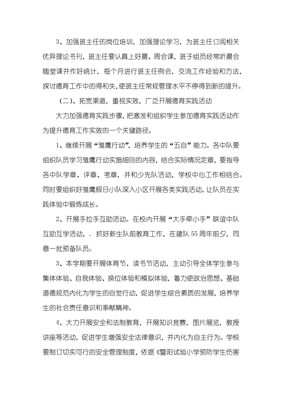 暨阳试验小学德育工作计划（ —第一学期）_第3页