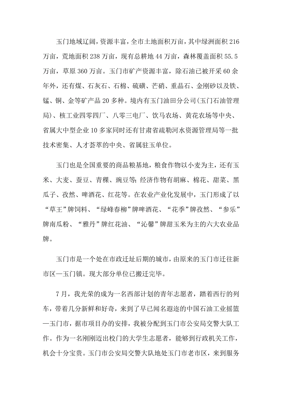 志愿者个人述职报告_第2页